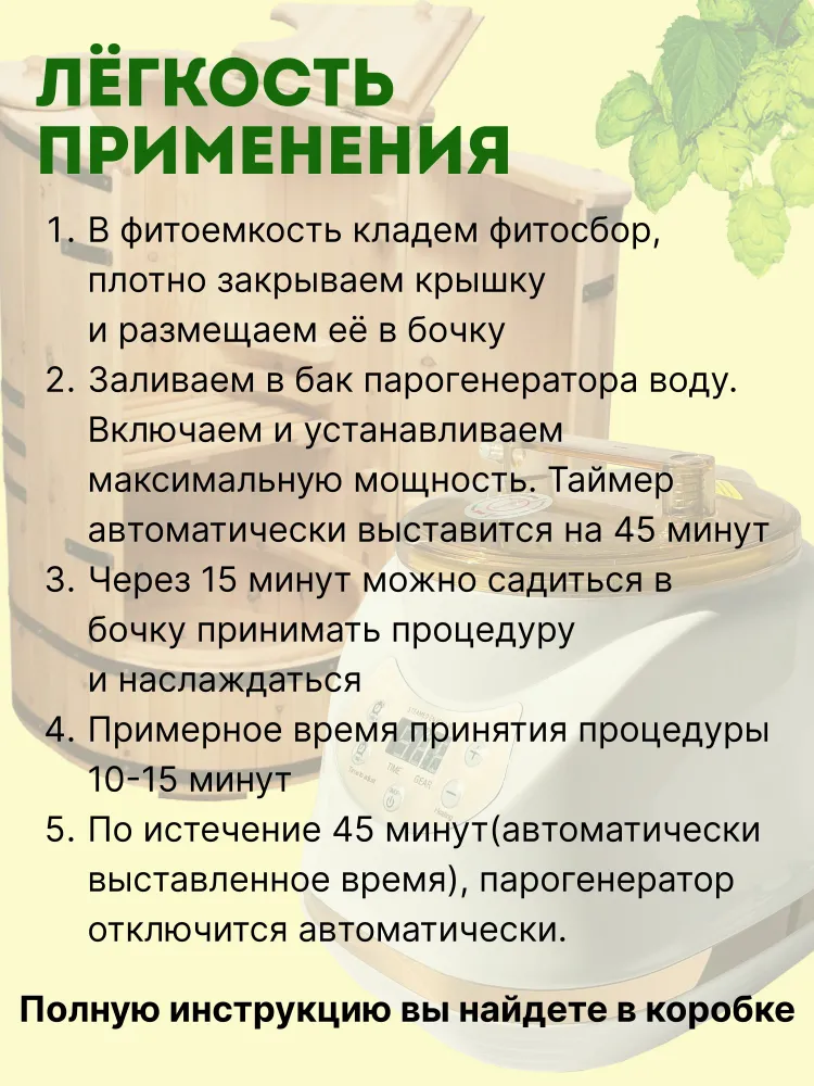 Готовый комплект «Удобный»: кедровая бочка с парогенератором + био-защита изнутри и снаружи